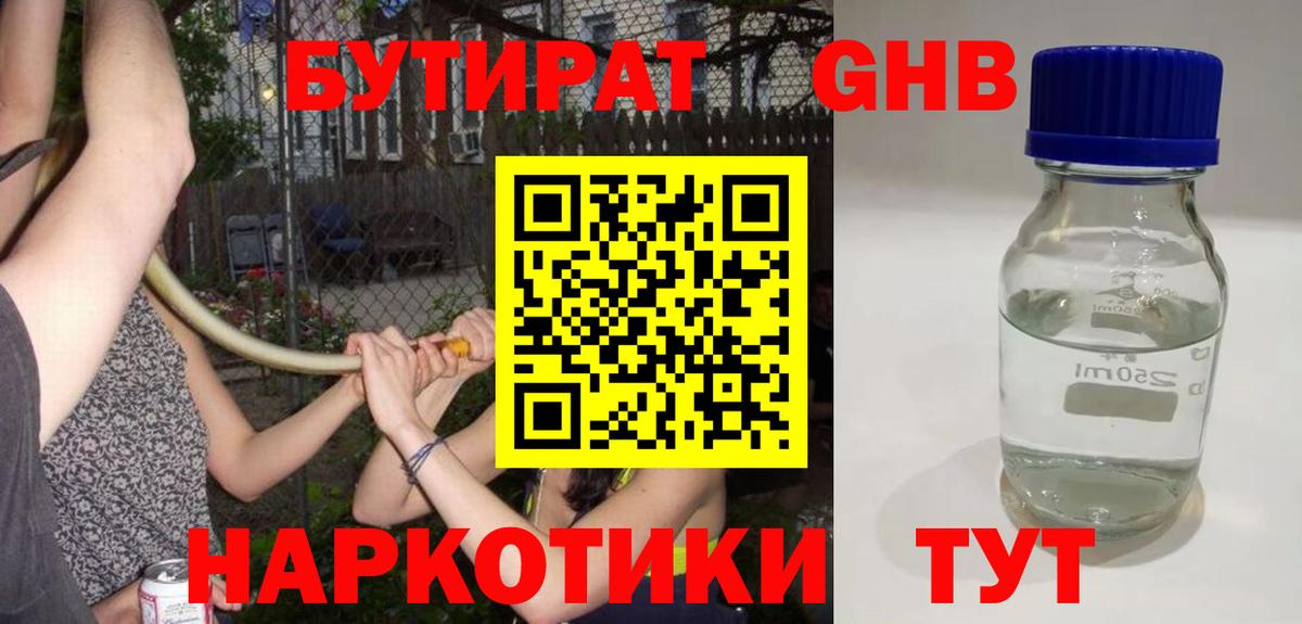 Нижний Тагил  Бутират 1.4BDO  Вход с VPN 