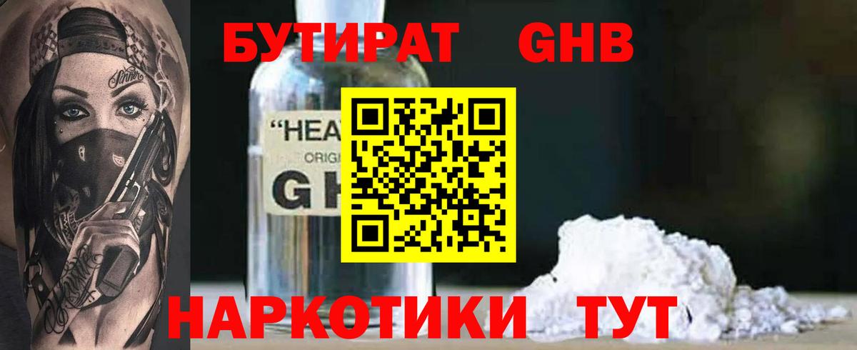 Бутират 99% Нижний Тагил