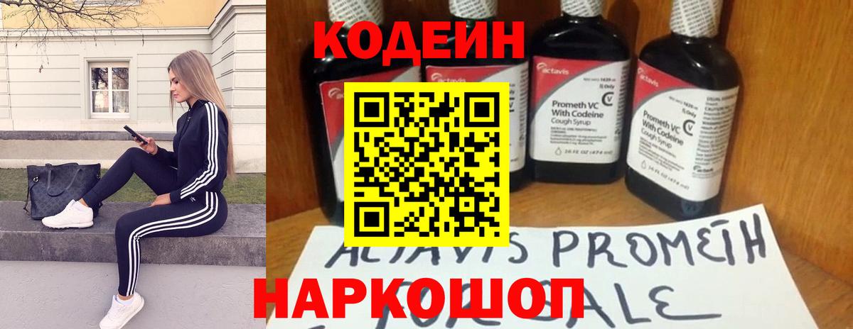 Нижний Тагил  Кодеин напиток Lean (лин)  Кодеиновый сироп Lean Purple Drank  Вход с VPN 
