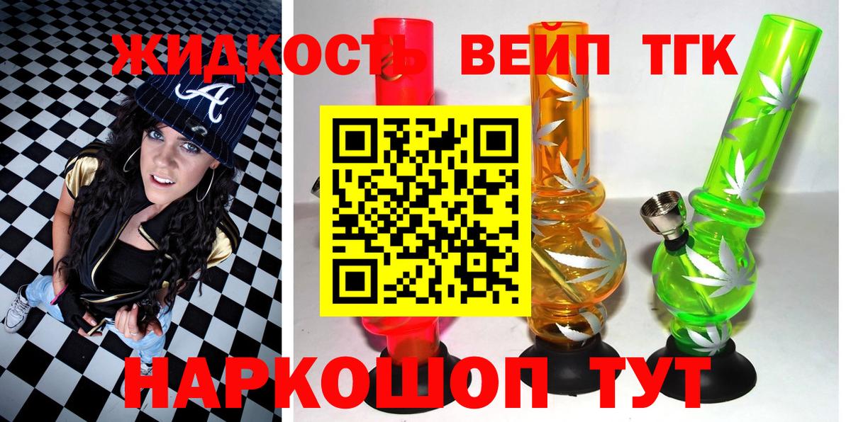 Дистиллят ТГК вейп с тгк  Вход с VPN  Нижний Тагил  ТГК концентрат 